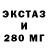 ЭКСТАЗИ 250 мг 10Pi