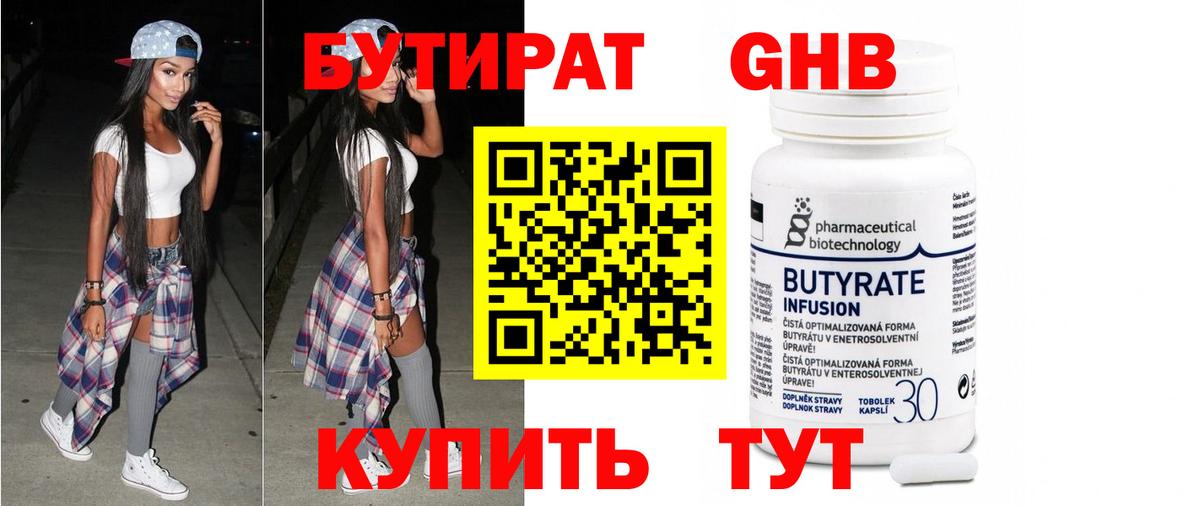 Бутират  БУТИРАТ оксибутират  Вход с VPN  Бутурлиновка 