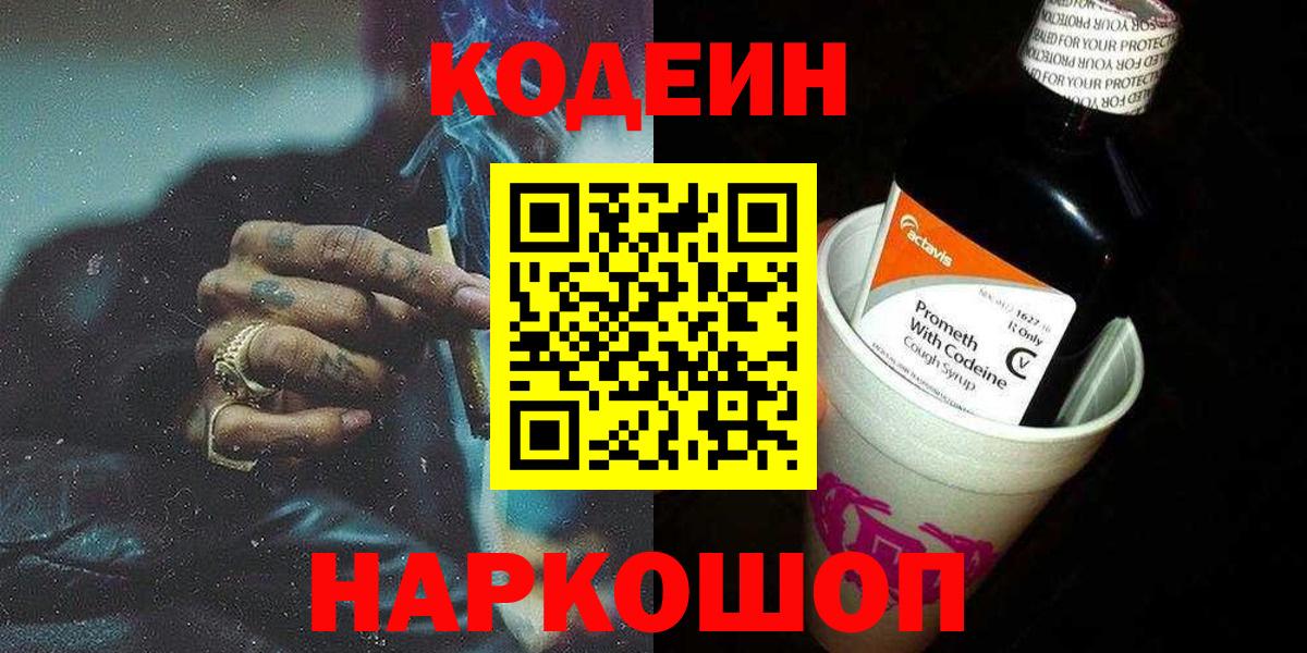 Бутурлиновка  Кодеиновый сироп Lean напиток Lean (лин)  Вход с VPN 