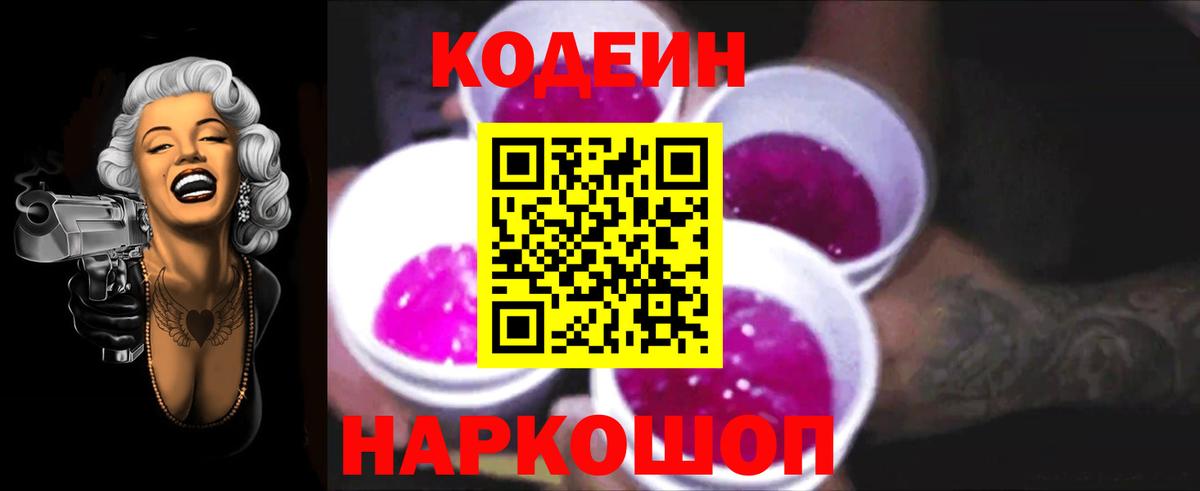 Кодеиновый сироп Lean напиток Lean (лин) Бутурлиновка